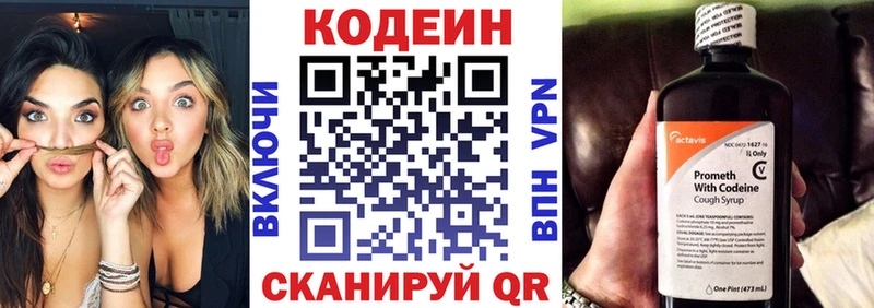 Codein напиток Lean (лин)  Ростов-на-Дону 